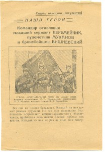 Смерть немецким оккупантам! Наши герои.