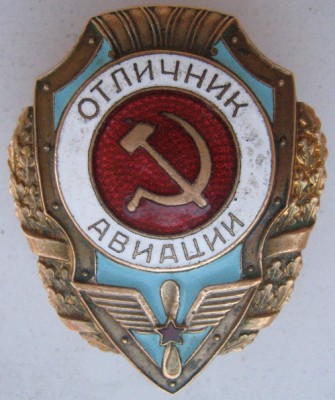 ОТЛИЧНИК АВИАЦИИ