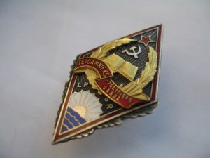 Серебрыный Отличник Просвещения ЛатССР ранний с Доком