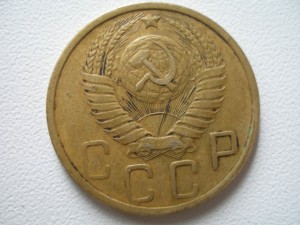 5коп 1948