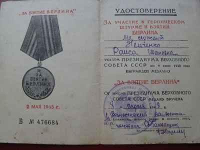 За взятие Кенигсберга, За взятие Берлина + бонус.