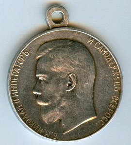 За спасение погибавших. N II