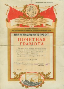 Карагандашахтороект. Грамота 1949г.