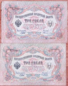 3 рубля 1905г.