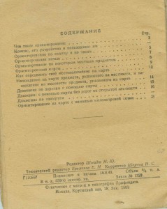 Как орентироваться. 1943г.