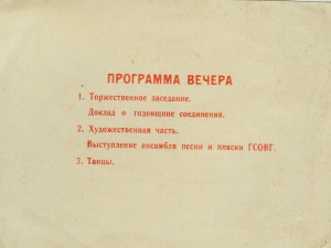 Два пригласительных на ужин 1945г.