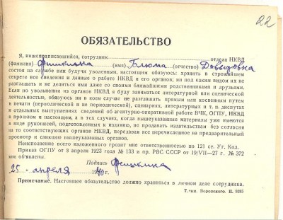 Личное дело НКВД сотрудница ГАУ НКВД Фишкина Блюма