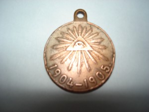 храбрость Н II в меди № 63738 и 1904-1905