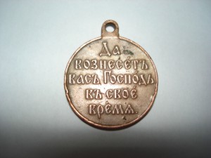 храбрость Н II в меди № 63738 и 1904-1905