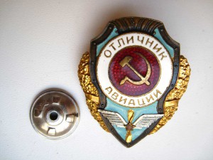 Отличник АВИАЦИИ