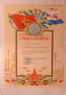 дипломы и грамоты