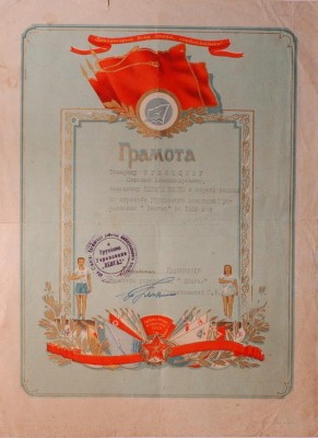 дипломы и грамоты