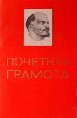 дипломы и грамоты