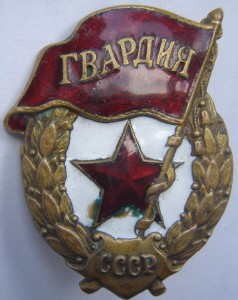 Гвардия военная.