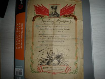 Грамоты ВОВ.