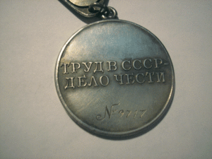 Трудовое Отличие треуголка.