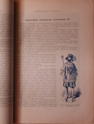 Описание Коронации Николая 2 (1896 год, изд-во Г.Гоппе)