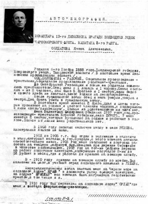Кавалер ОЛ, Георгиевский кавалер, подводник.