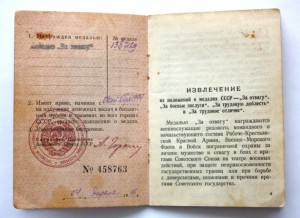 Два дока на Отваги с фотками.