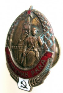 Отличник РККА.