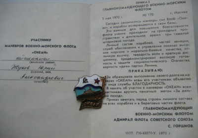Документ За дальний поход океан + знак океан + 3 знака ЛВИМУ