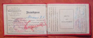 Депутатские корочки 30х годов.