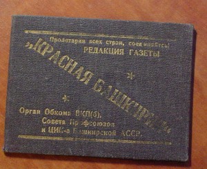 Депутатские корочки 30х годов.