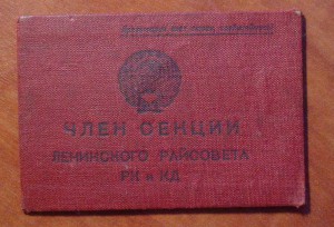 Депутатские корочки 30х годов.