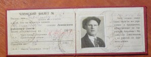 Депутатские корочки 30х годов.