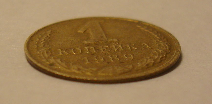 1 коп. 1989г., ЛЁГКАЯ И ТОНКАЯ ( 0,4гр.) = обсужд. и продажа