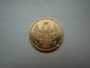 5 рублей 1853г
