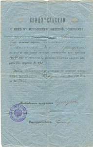 Свидетельство.