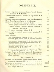 Записки императорскаго русского археологическаго общества.