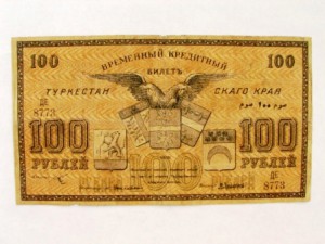 туркестан 1000,100,50,10,3 руб.