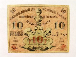 туркестан 1000,100,50,10,3 руб.