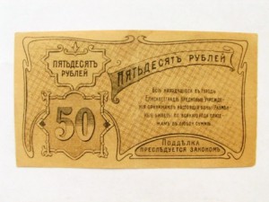 елисаветград 50 руб.