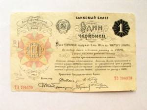 1 и 10 червонцев 1922 года