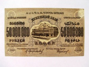 зсфср 50,25,10 млн.руб.