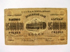 зсфср 50,25,10 млн.руб.