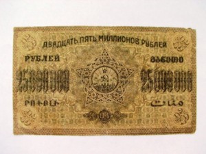 зсфср 50,25,10 млн.руб.