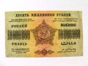 зсфср 50,25,10 млн.руб.