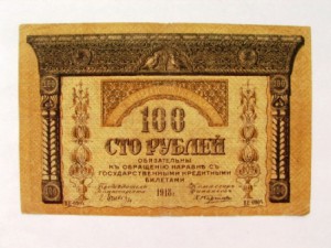 закавказье 250,100,50 руб.