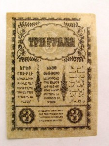 закавказье 10,5,3 руб.