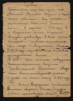 Справка на зав.ЧК Андижанско-Джел.района