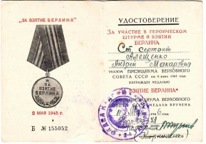 Кавалер 3-х СЛАВ !!! Алещенко. О.К. Варшава, Берлин...пр.