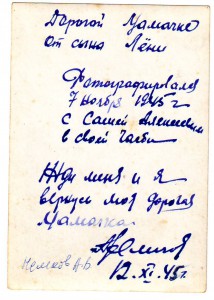 ГСС Немков А.В. 2 фото.