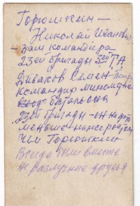 Дважды ГСС Горюшкин Н.И.