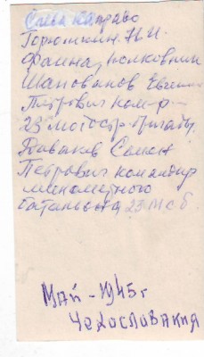 Дважды ГСС Горюшкин Н.И.