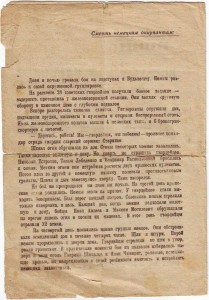 ГСС Столбов Ф.А. Газета "Советский воин"