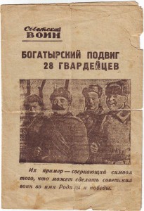 ГСС Столбов Ф.А. Газета "Советский воин"